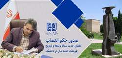 اعضای جدید ستاد توسعه و ترویج فرهنگ اقامه نماز در دانشگاه منصوب شدند
